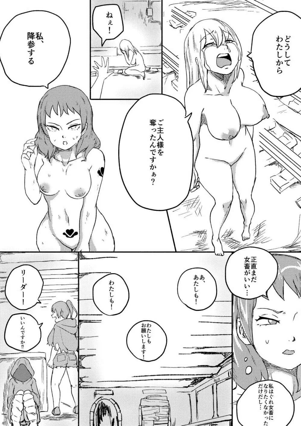 レッドタグ7話後編 - page3