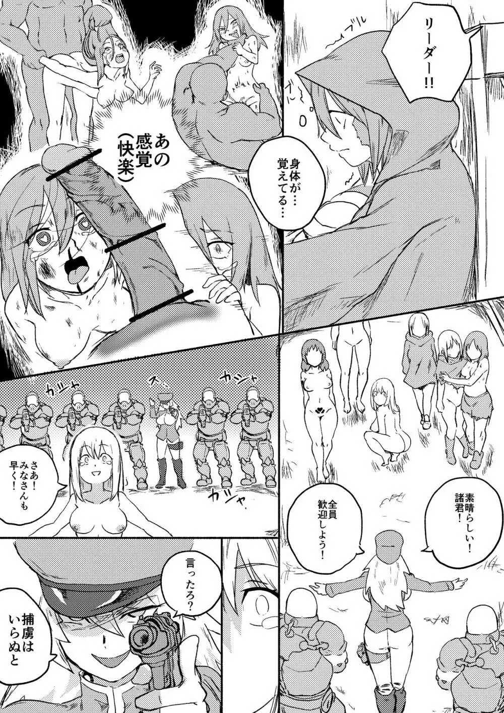 レッドタグ7話後編 - page4