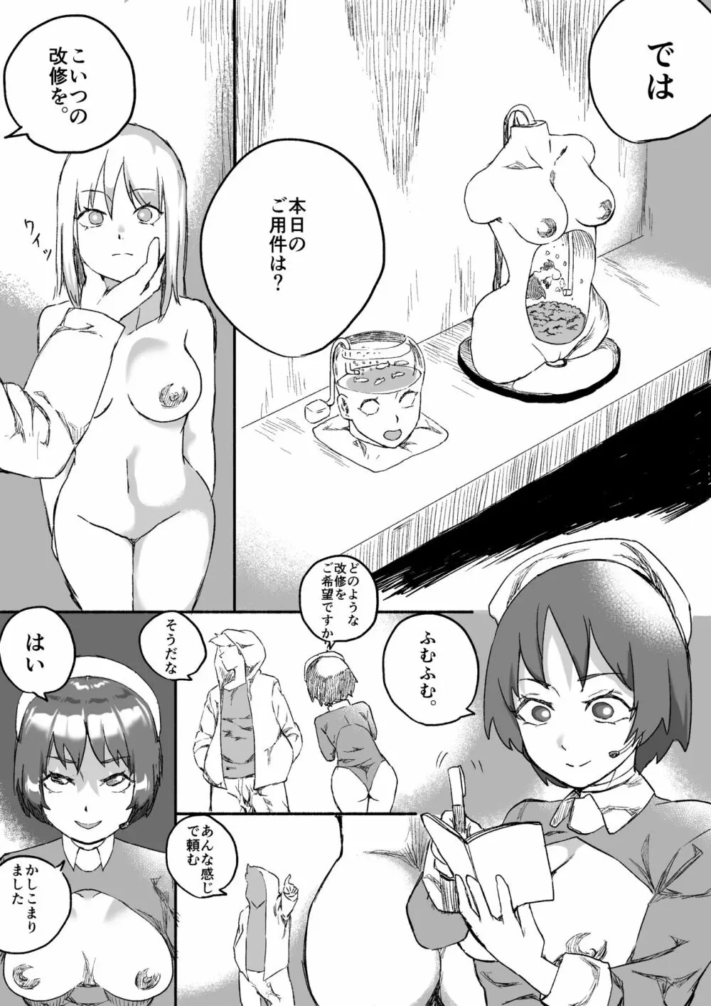 レッドタグ8話 - page13