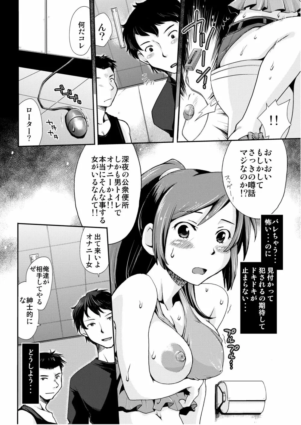 夜の私は公衆便所 - page6