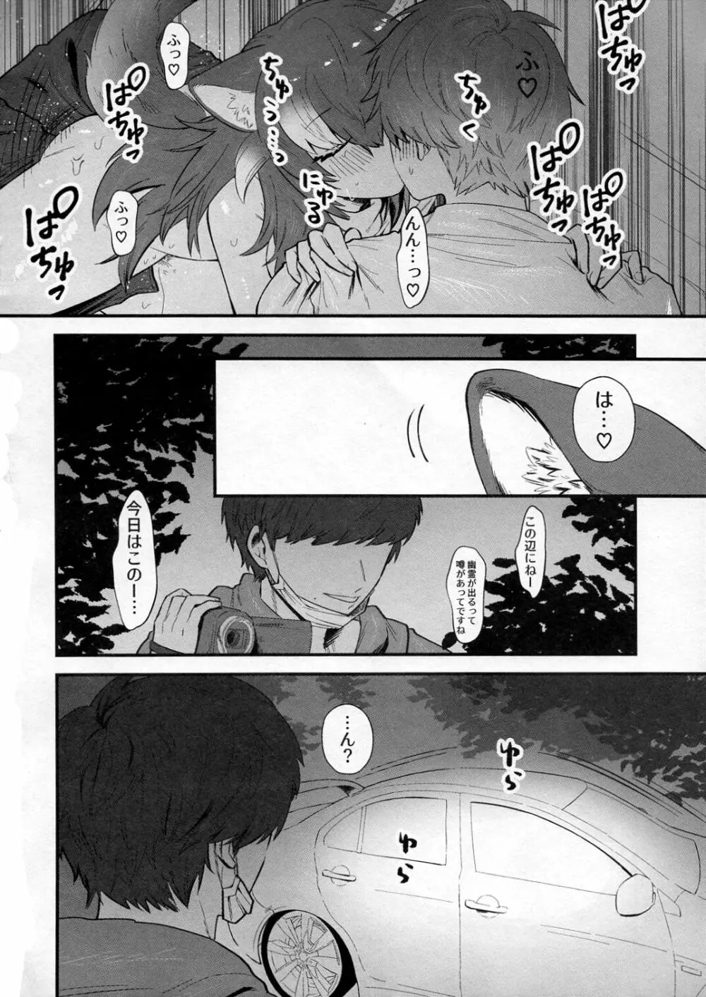 彼女がニホンオオカミの場合。ドライブ編 - page15