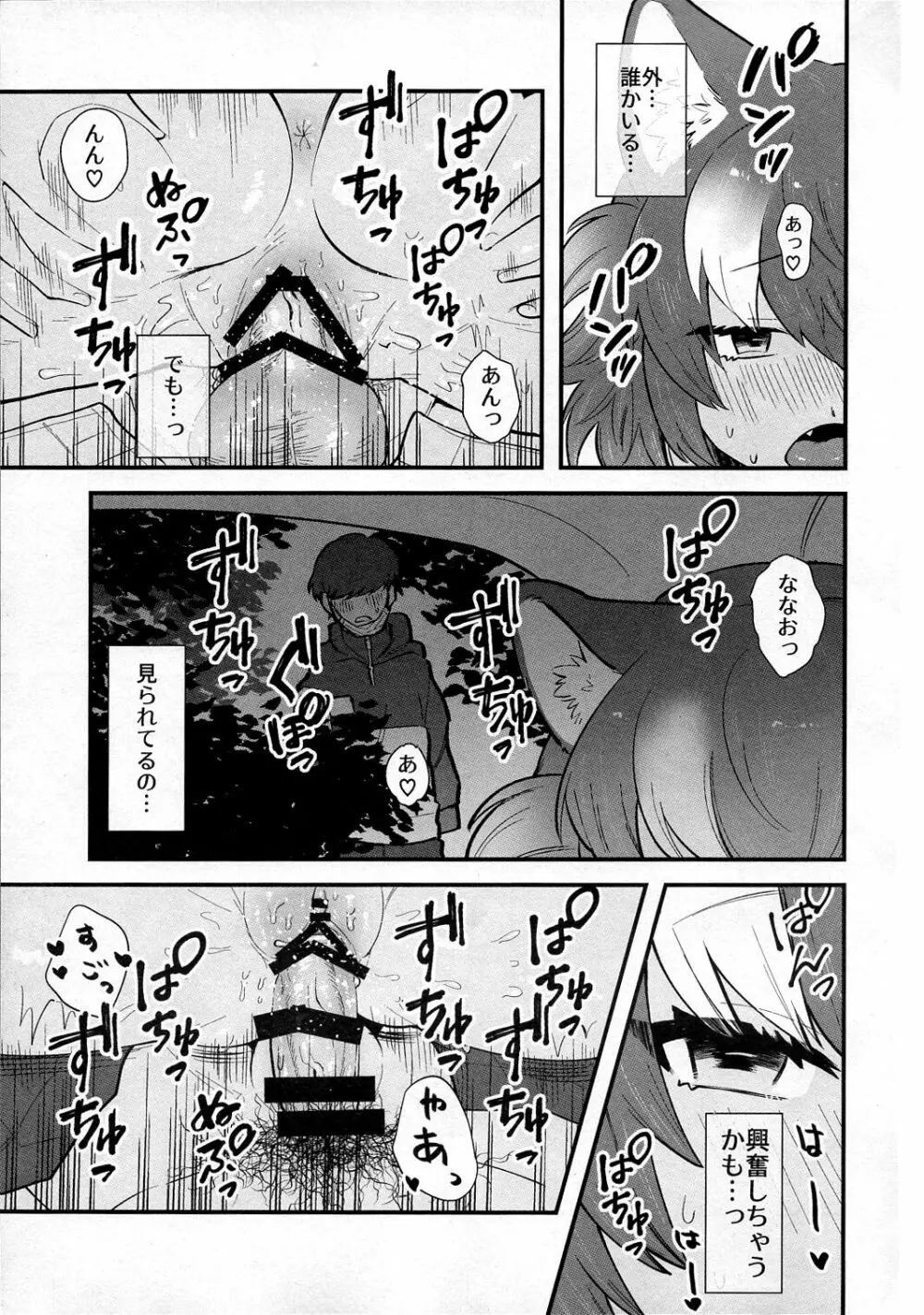 彼女がニホンオオカミの場合。ドライブ編 - page16