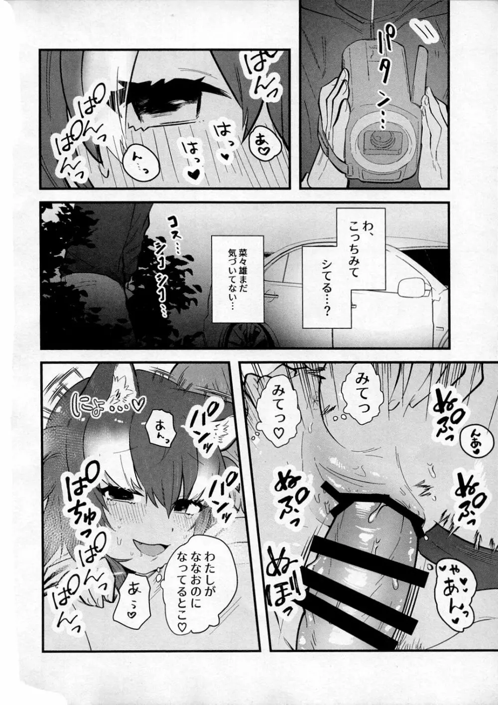 彼女がニホンオオカミの場合。ドライブ編 - page17