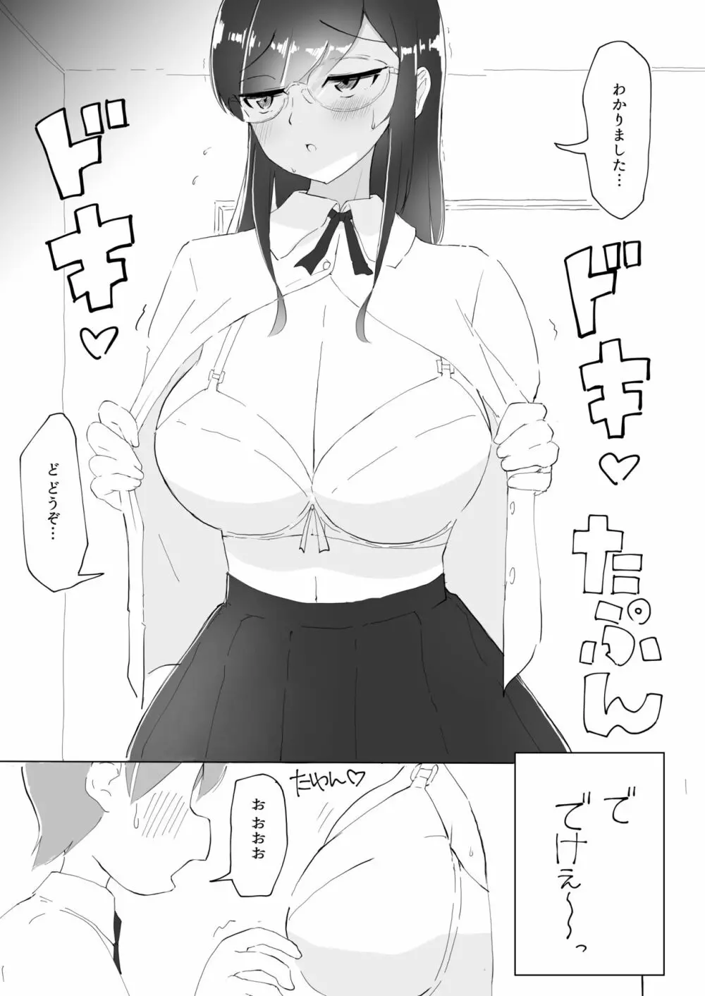 隣の席の何考えてるのかわからない陰キャ女子におち○ちんおもちゃにされちゃった僕 - page10