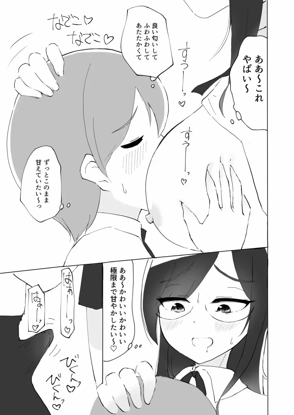 隣の席の何考えてるのかわからない陰キャ女子におち○ちんおもちゃにされちゃった僕 - page14