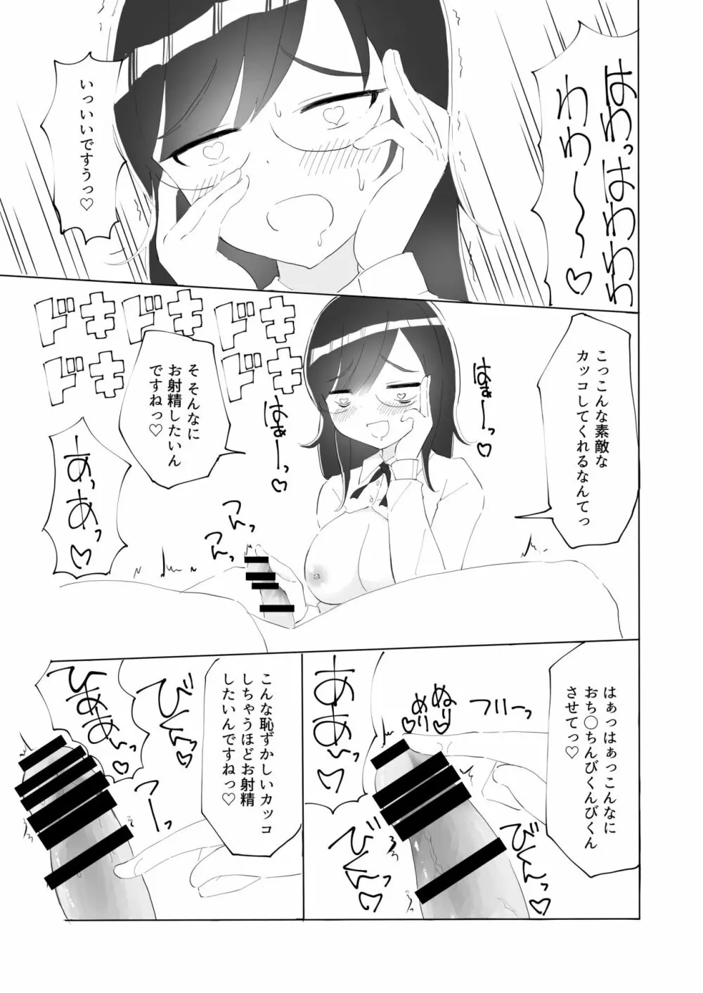 隣の席の何考えてるのかわからない陰キャ女子におち○ちんおもちゃにされちゃった僕 - page16