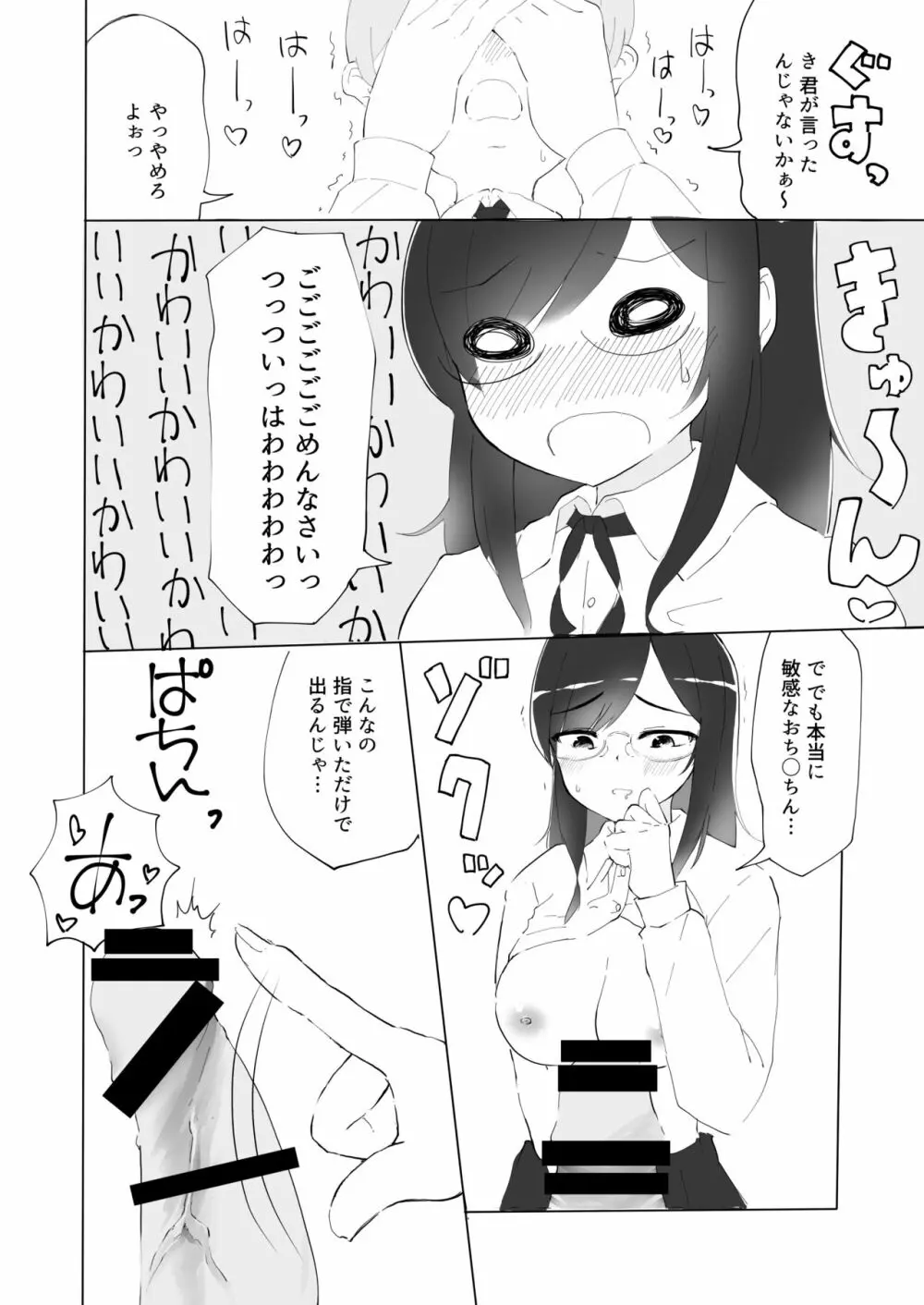 隣の席の何考えてるのかわからない陰キャ女子におち○ちんおもちゃにされちゃった僕 - page17