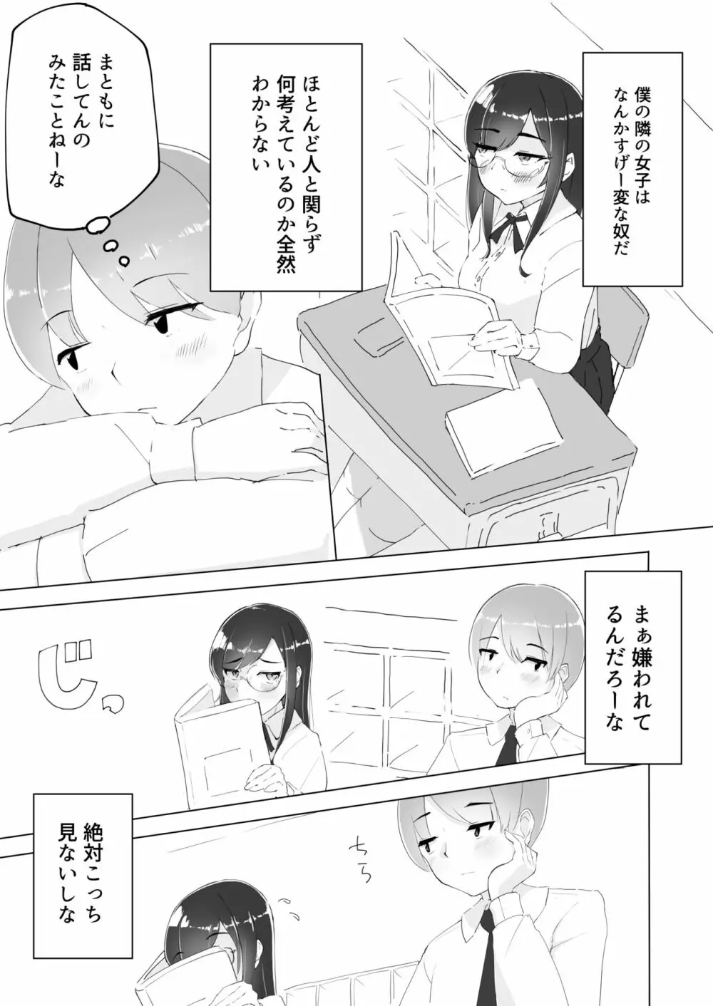 隣の席の何考えてるのかわからない陰キャ女子におち○ちんおもちゃにされちゃった僕 - page2