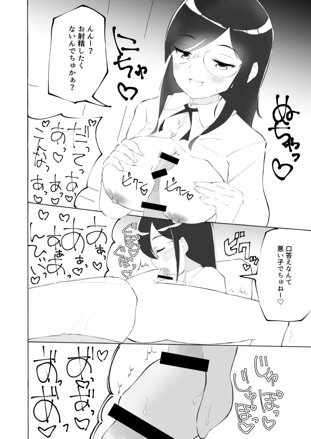 隣の席の何考えてるのかわからない陰キャ女子におち○ちんおもちゃにされちゃった僕 - page21