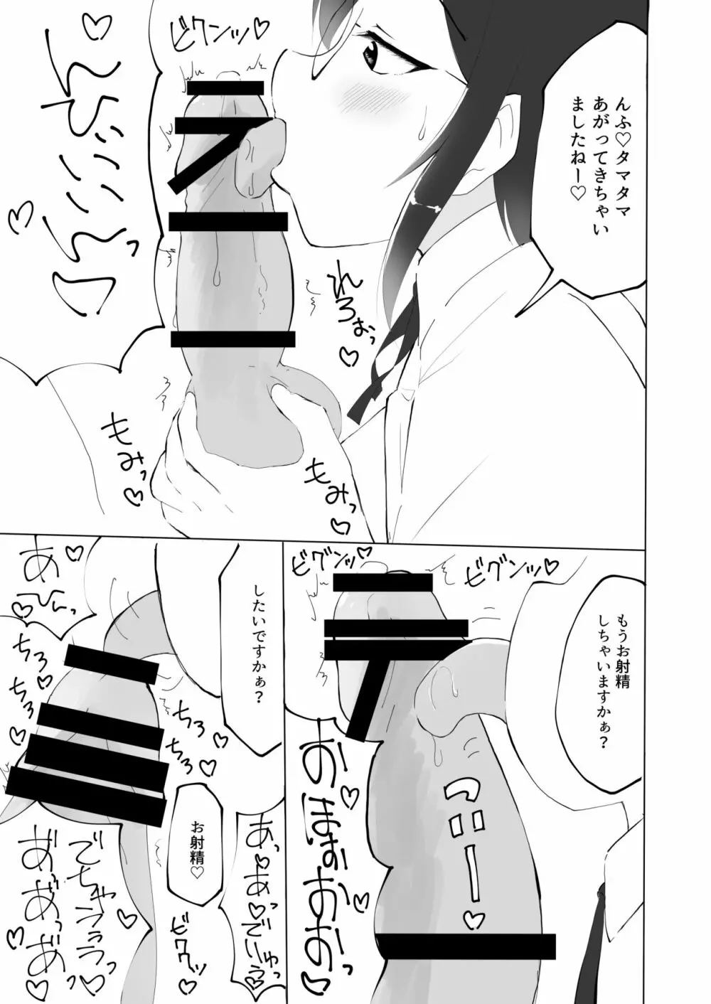 隣の席の何考えてるのかわからない陰キャ女子におち○ちんおもちゃにされちゃった僕 - page22