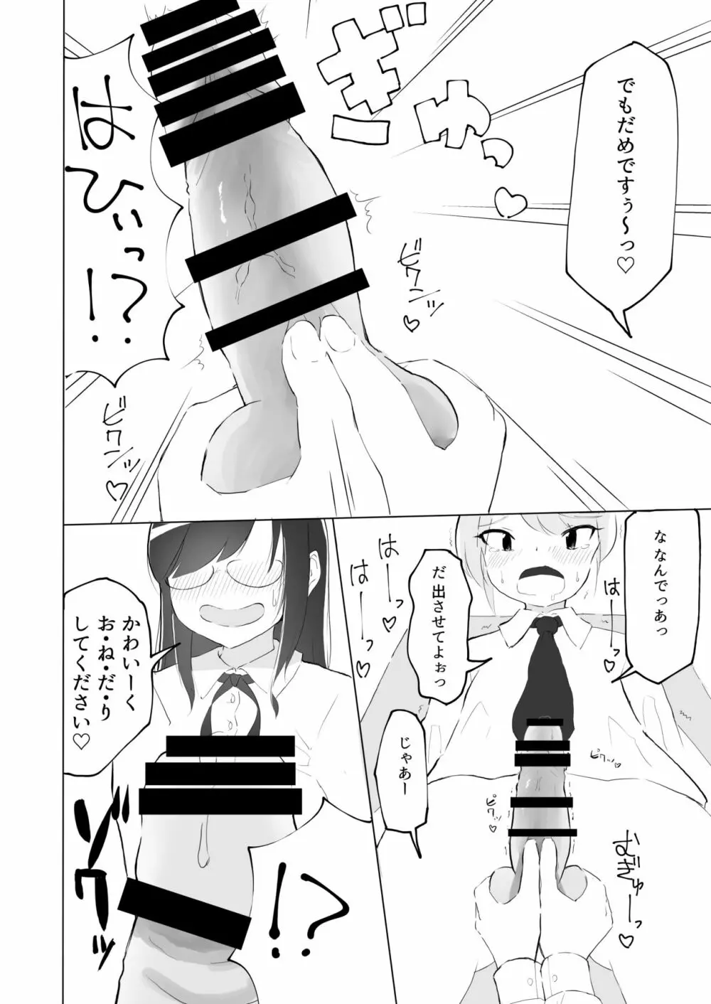 隣の席の何考えてるのかわからない陰キャ女子におち○ちんおもちゃにされちゃった僕 - page23