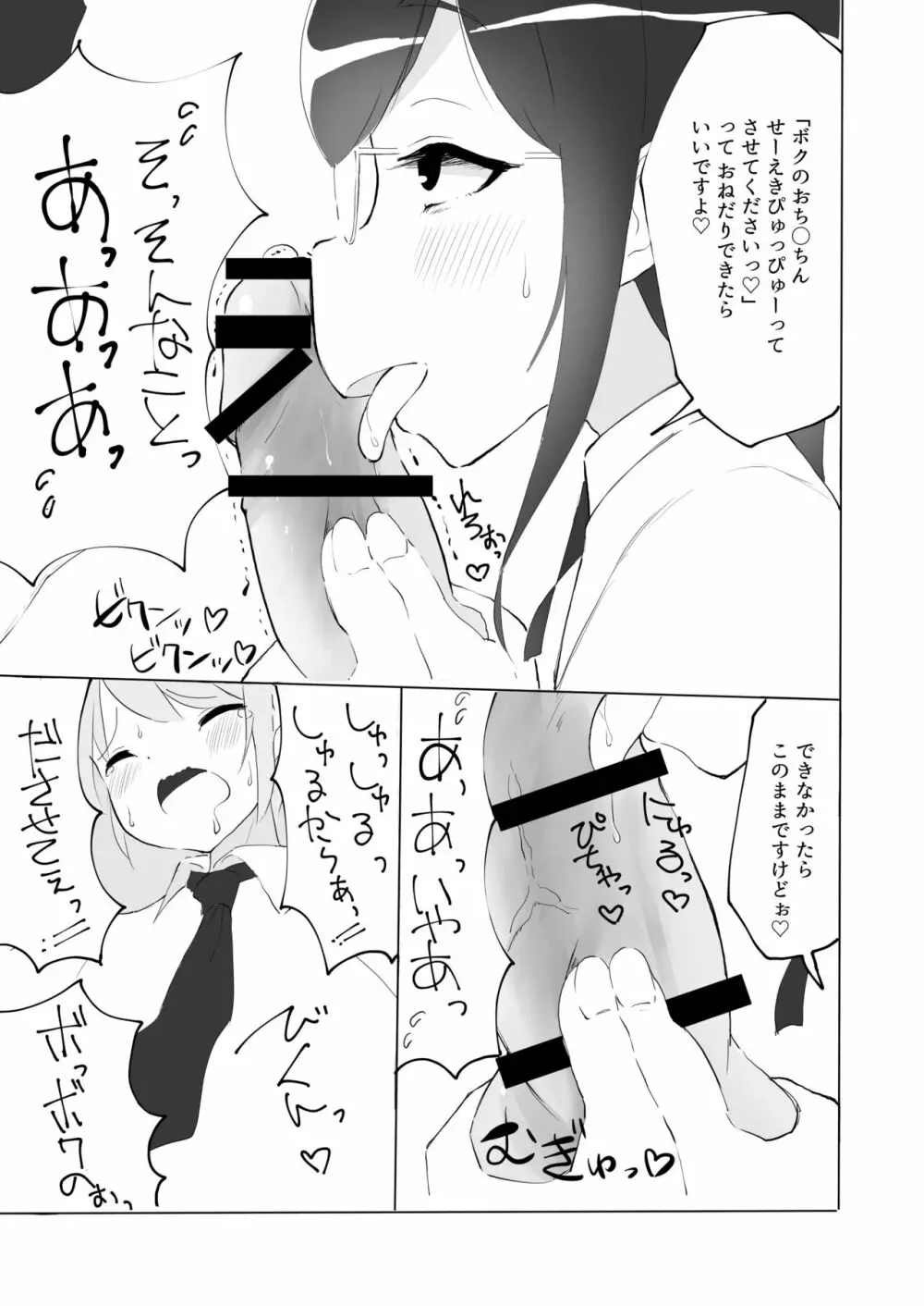 隣の席の何考えてるのかわからない陰キャ女子におち○ちんおもちゃにされちゃった僕 - page24