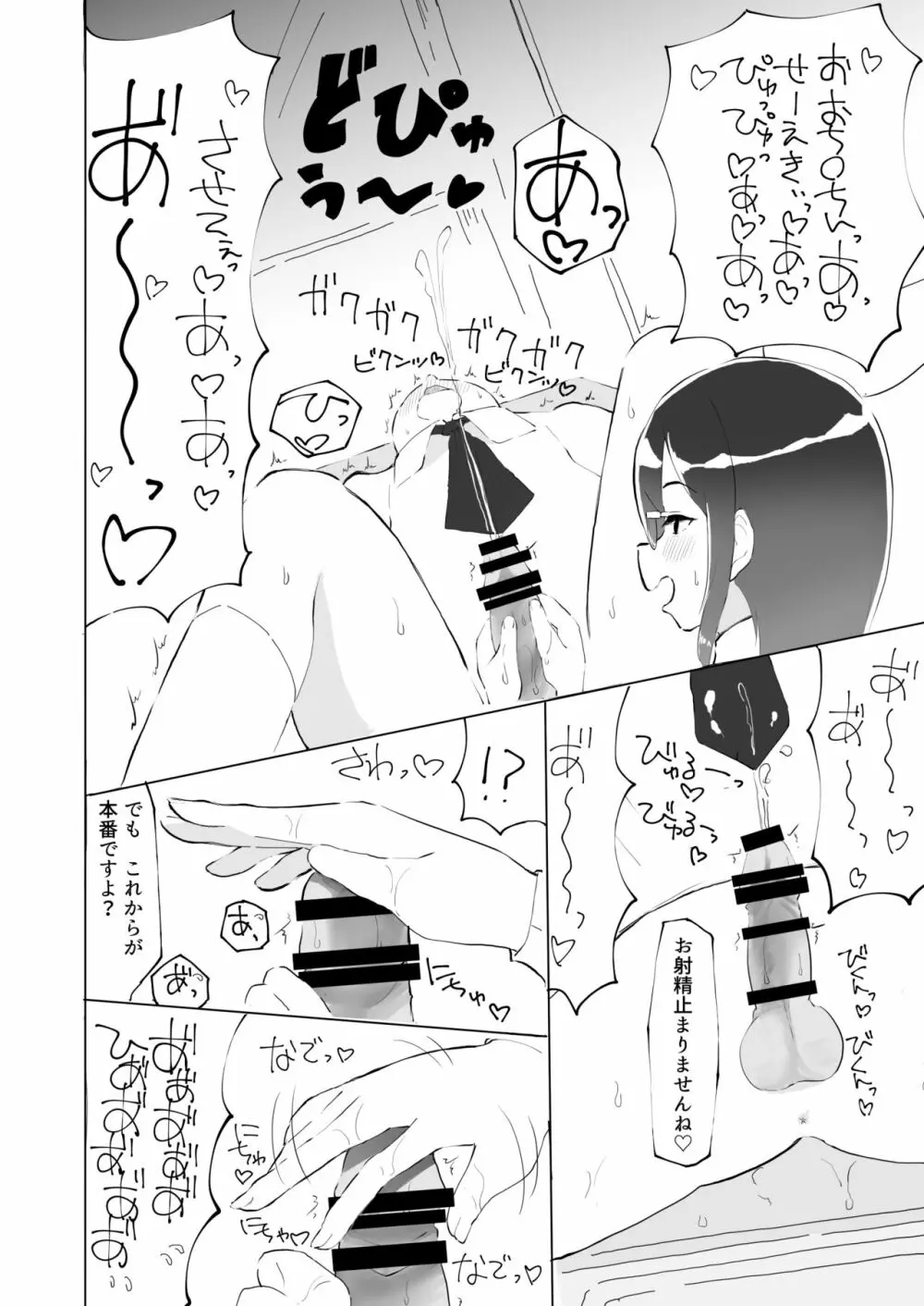 隣の席の何考えてるのかわからない陰キャ女子におち○ちんおもちゃにされちゃった僕 - page25