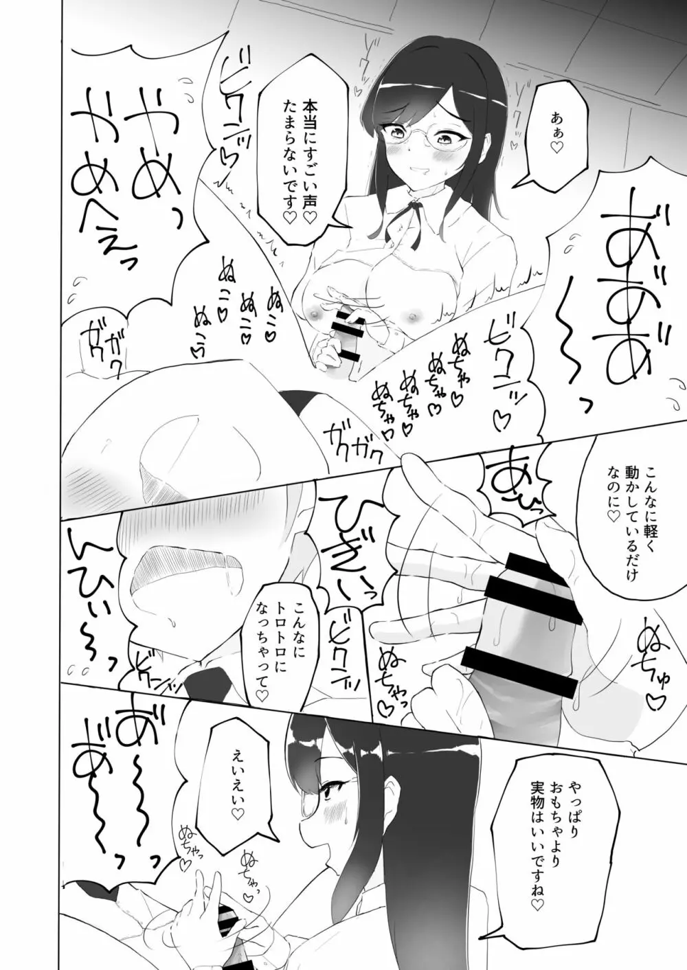 隣の席の何考えてるのかわからない陰キャ女子におち○ちんおもちゃにされちゃった僕 - page27