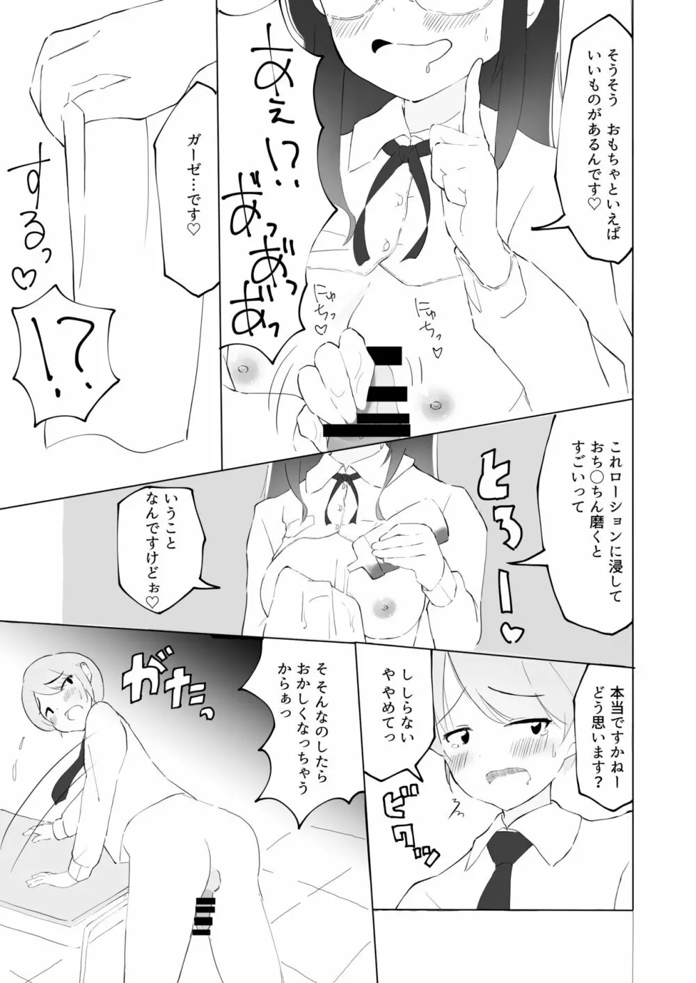 隣の席の何考えてるのかわからない陰キャ女子におち○ちんおもちゃにされちゃった僕 - page28