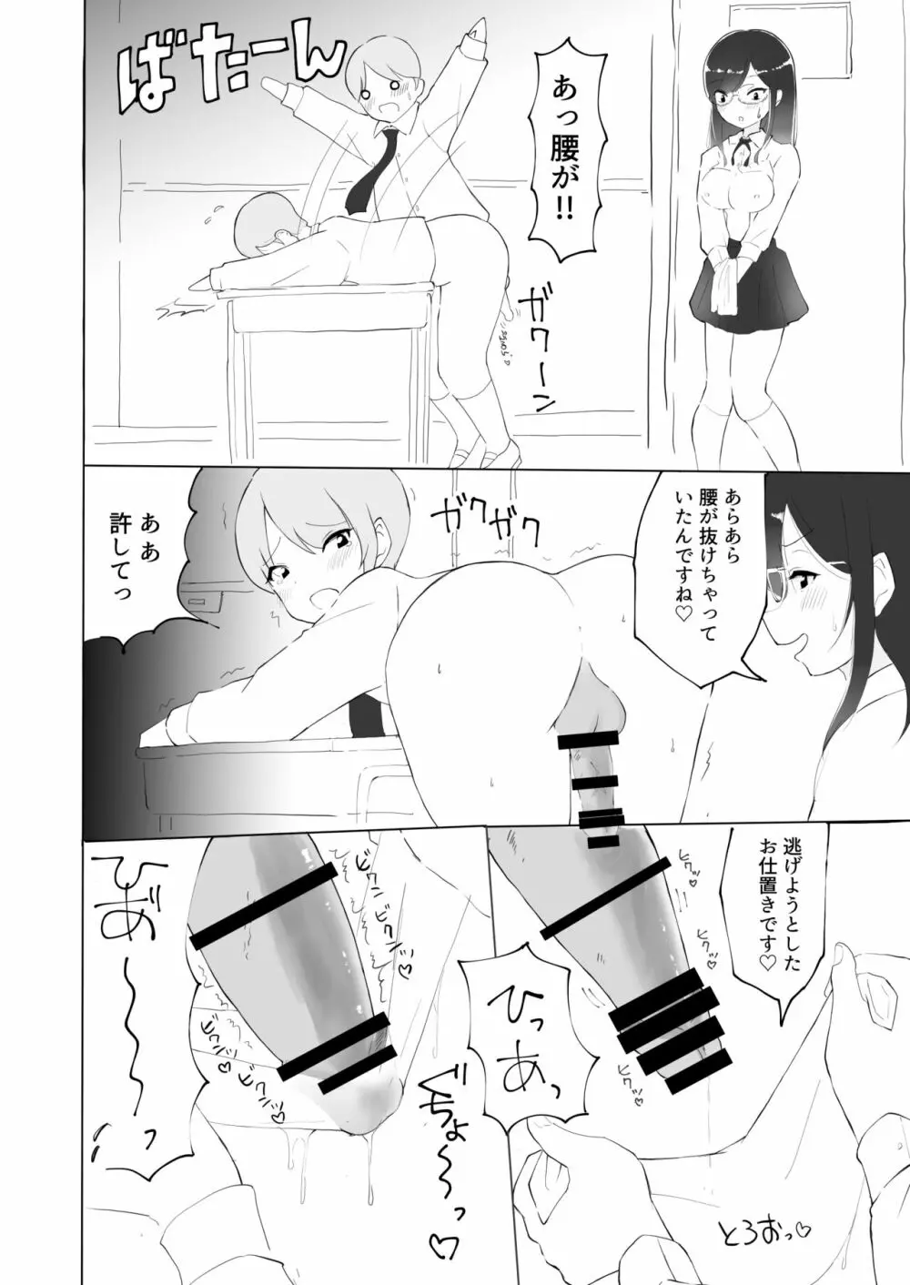 隣の席の何考えてるのかわからない陰キャ女子におち○ちんおもちゃにされちゃった僕 - page29