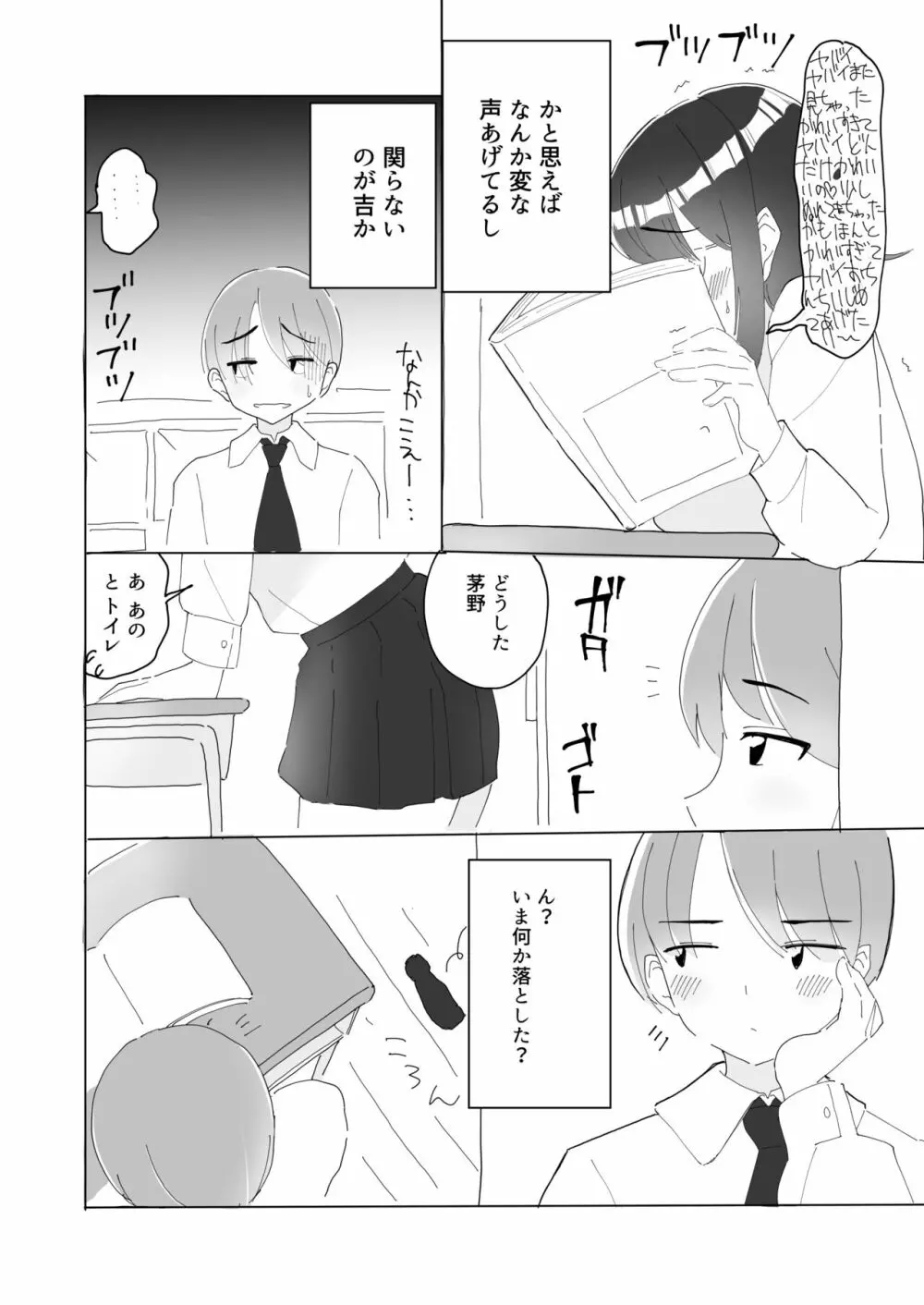 隣の席の何考えてるのかわからない陰キャ女子におち○ちんおもちゃにされちゃった僕 - page3