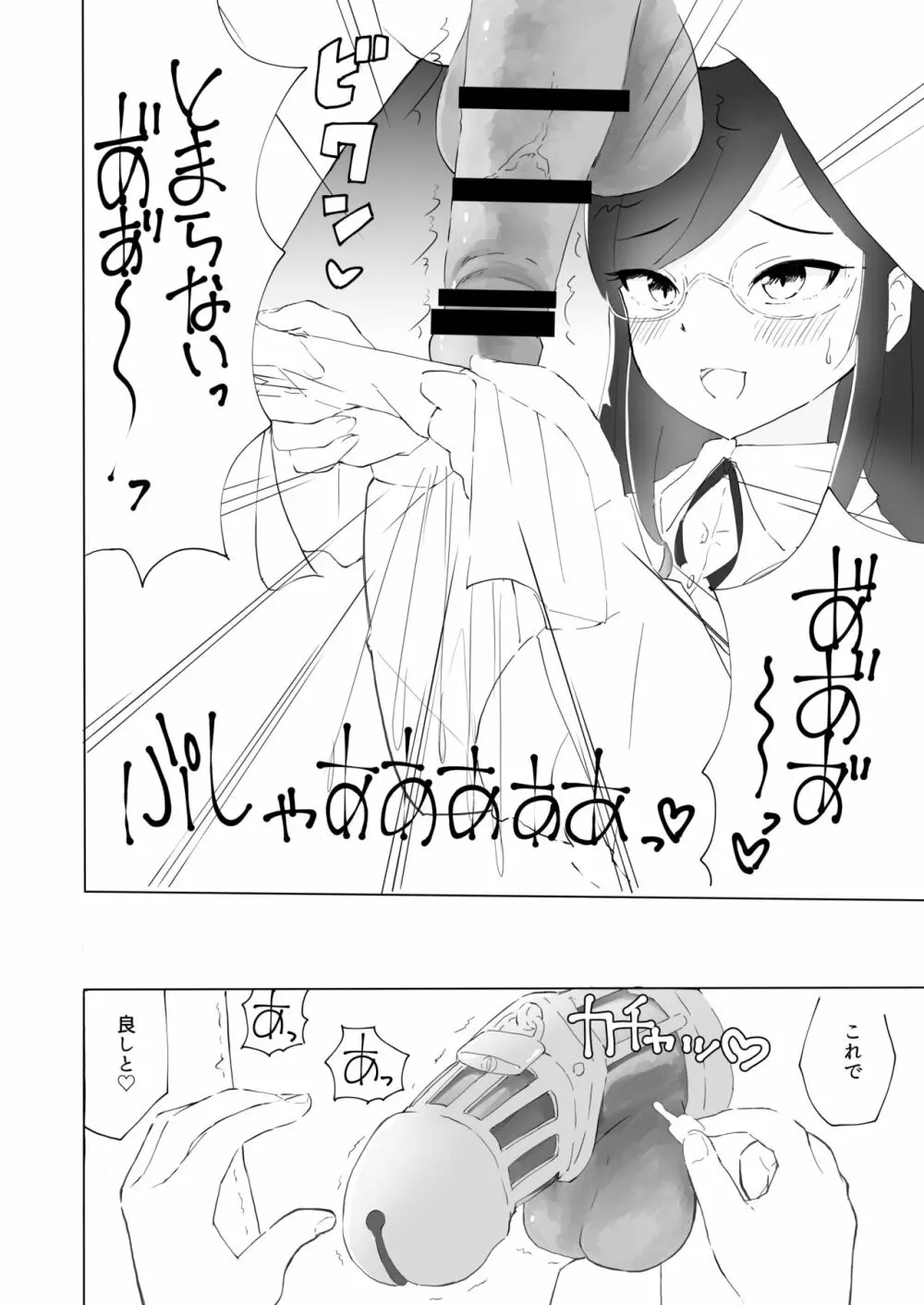 隣の席の何考えてるのかわからない陰キャ女子におち○ちんおもちゃにされちゃった僕 - page31