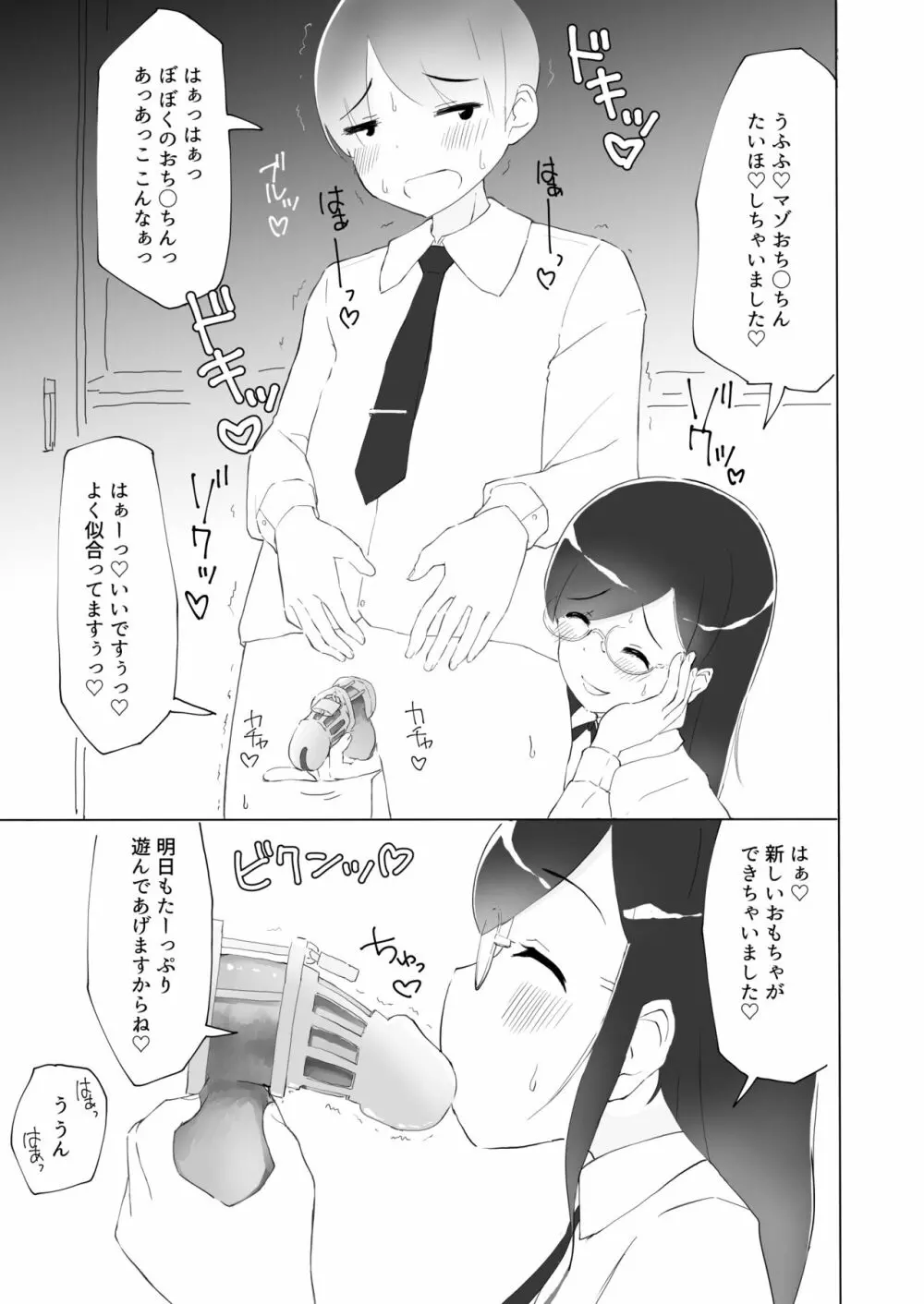 隣の席の何考えてるのかわからない陰キャ女子におち○ちんおもちゃにされちゃった僕 - page32