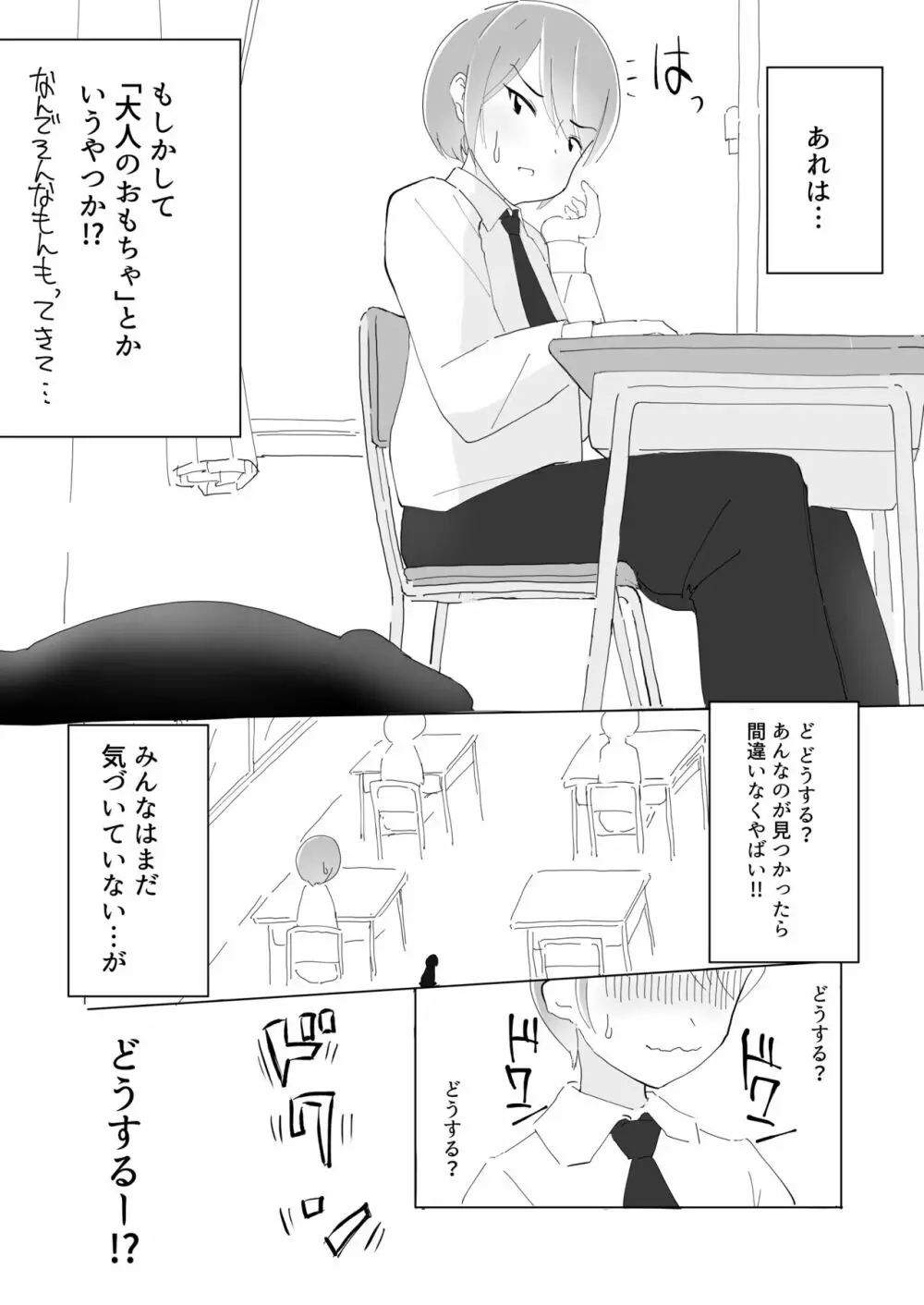 隣の席の何考えてるのかわからない陰キャ女子におち○ちんおもちゃにされちゃった僕 - page4