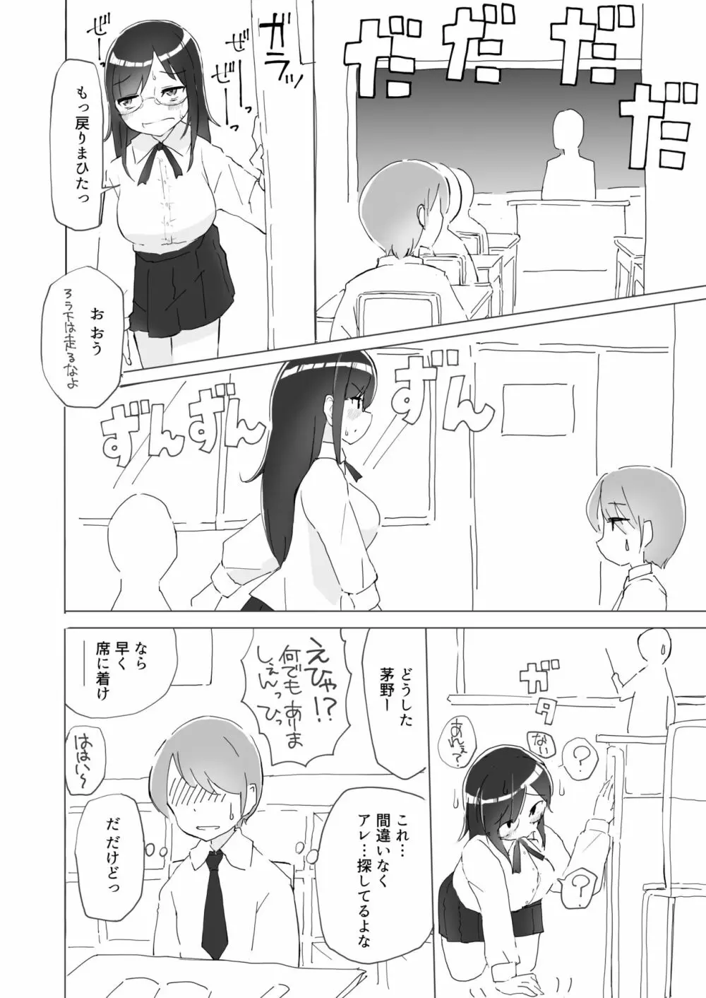 隣の席の何考えてるのかわからない陰キャ女子におち○ちんおもちゃにされちゃった僕 - page5