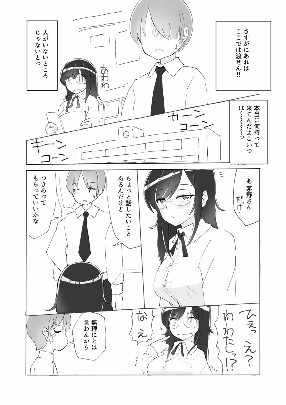 隣の席の何考えてるのかわからない陰キャ女子におち○ちんおもちゃにされちゃった僕 - page6