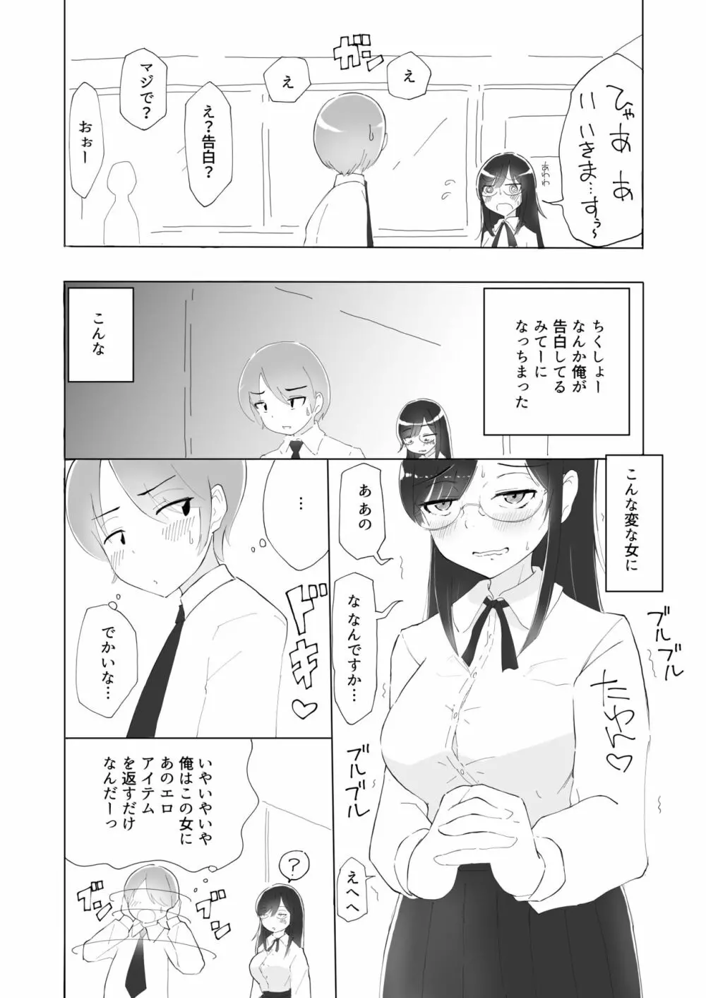 隣の席の何考えてるのかわからない陰キャ女子におち○ちんおもちゃにされちゃった僕 - page7