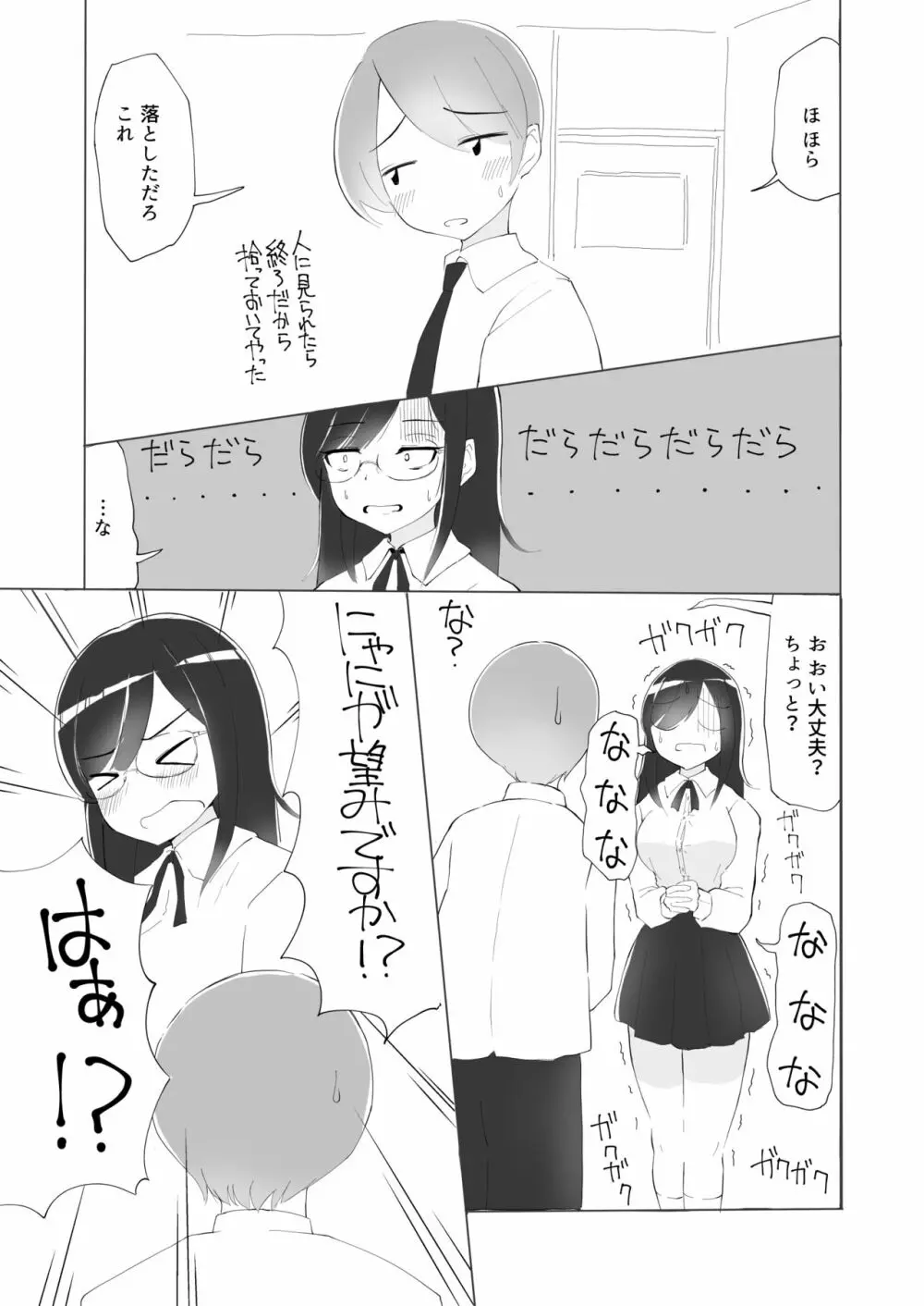 隣の席の何考えてるのかわからない陰キャ女子におち○ちんおもちゃにされちゃった僕 - page8