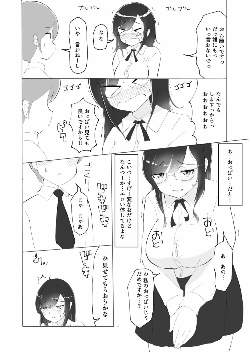 隣の席の何考えてるのかわからない陰キャ女子におち○ちんおもちゃにされちゃった僕 - page9