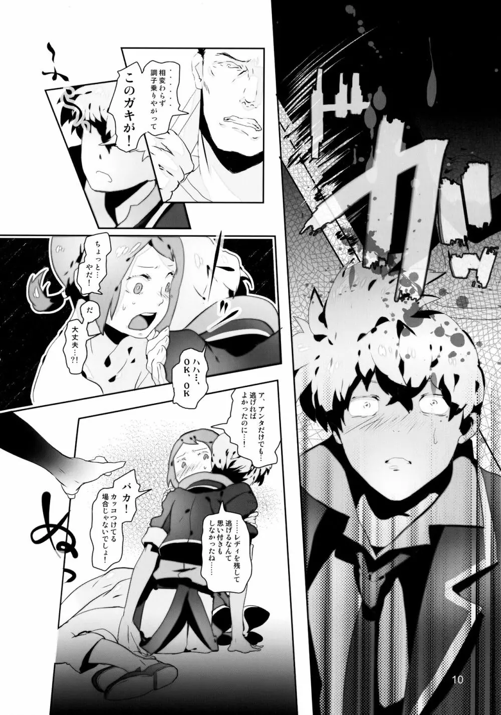 たっぷりミックスジュースブラックレーベル - page10