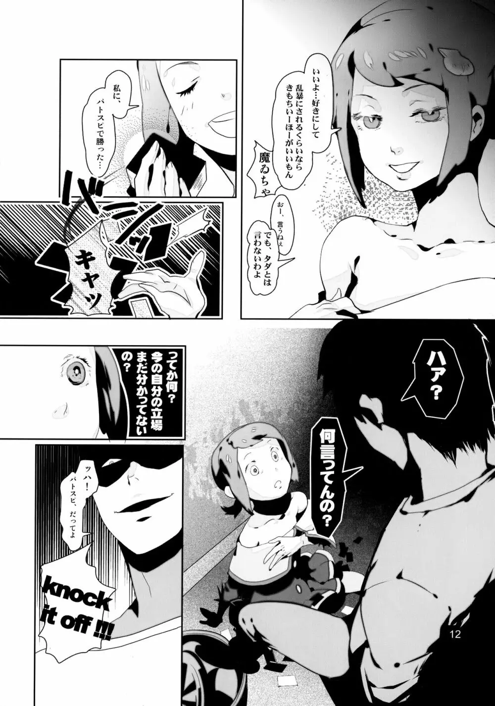 たっぷりミックスジュースブラックレーベル - page12