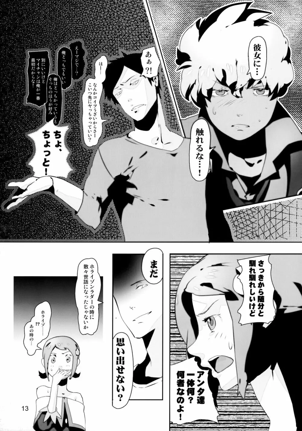 たっぷりミックスジュースブラックレーベル - page13