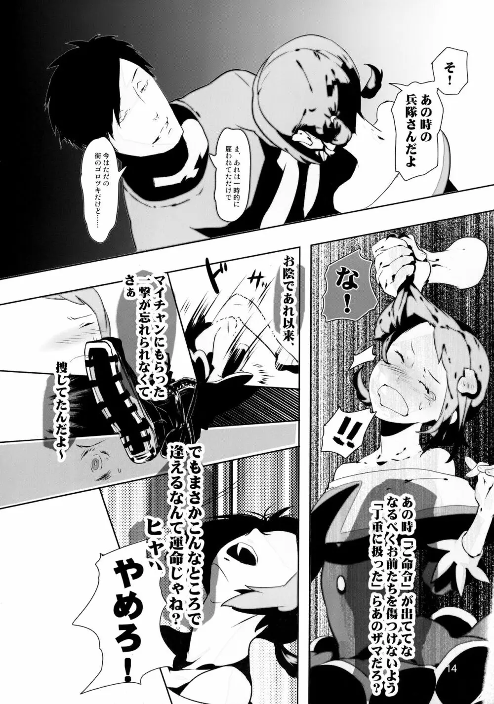 たっぷりミックスジュースブラックレーベル - page14