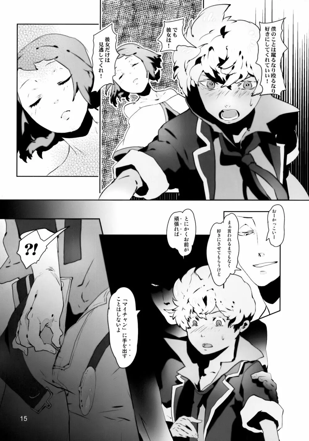 たっぷりミックスジュースブラックレーベル - page15