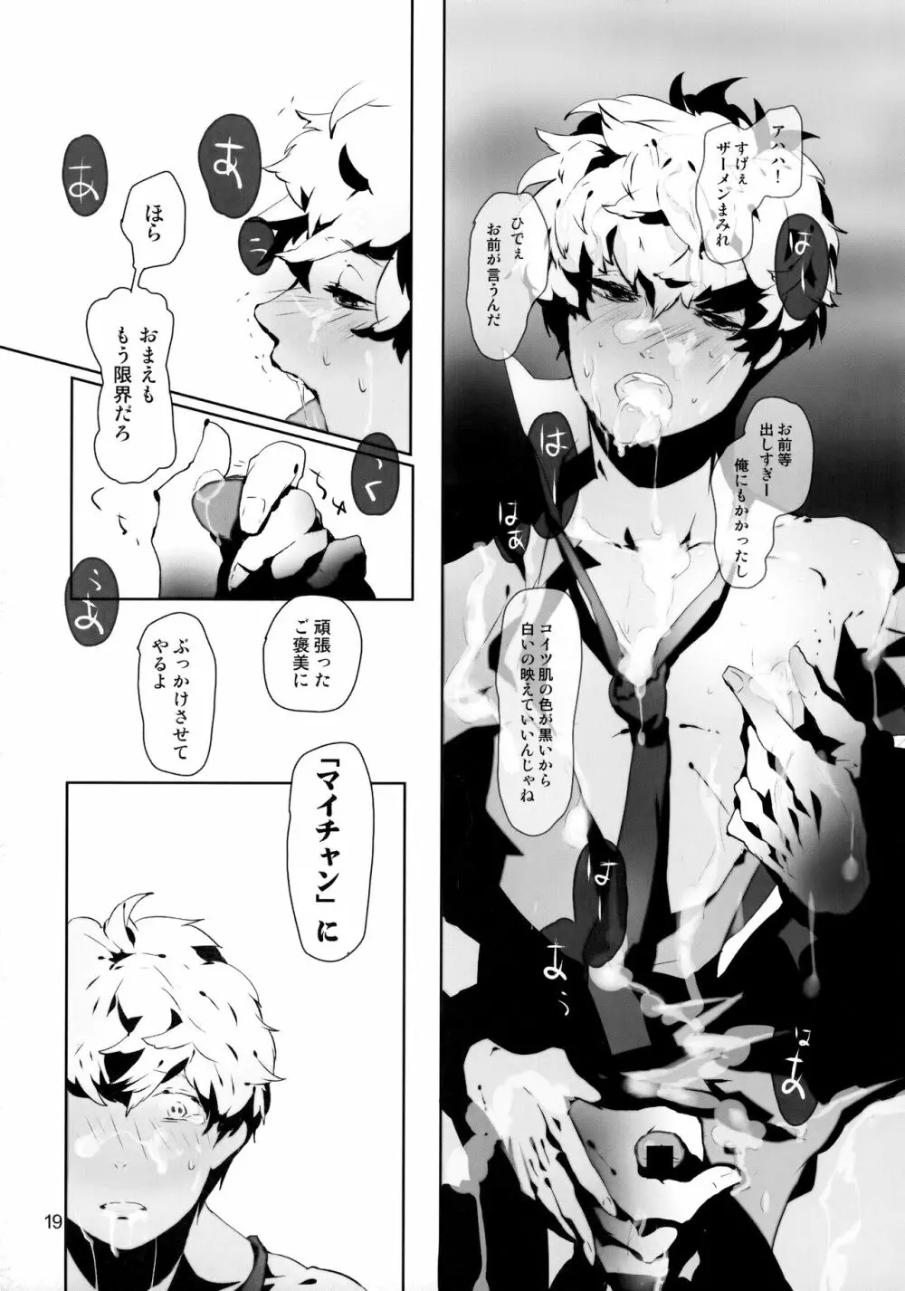 たっぷりミックスジュースブラックレーベル - page19