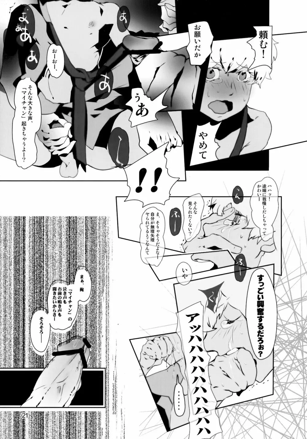 たっぷりミックスジュースブラックレーベル - page21