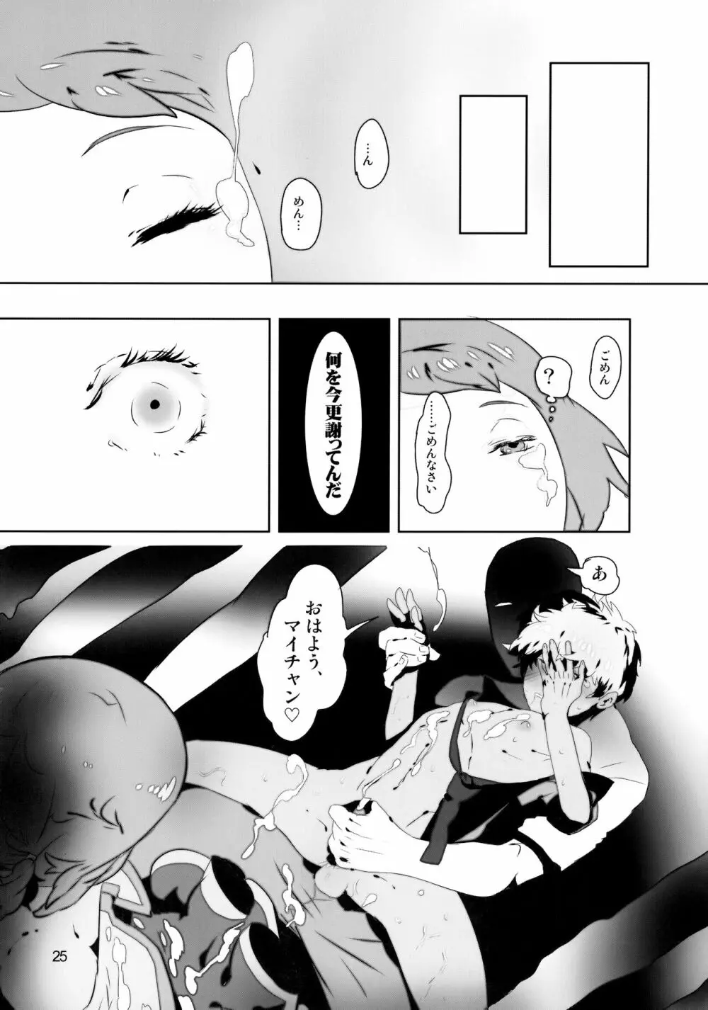 たっぷりミックスジュースブラックレーベル - page25