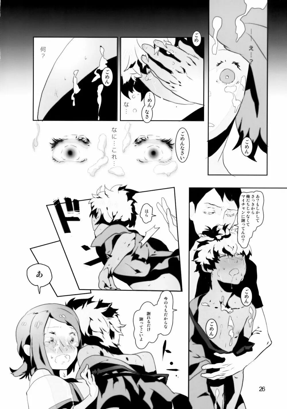 たっぷりミックスジュースブラックレーベル - page26