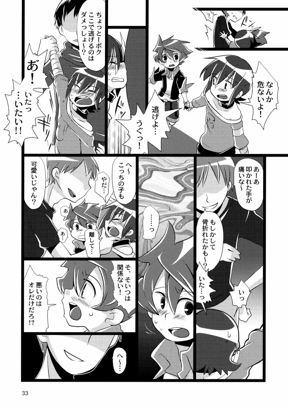 たっぷりミックスジュースブラックレーベル - page33