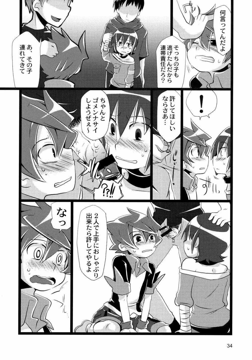 たっぷりミックスジュースブラックレーベル - page34