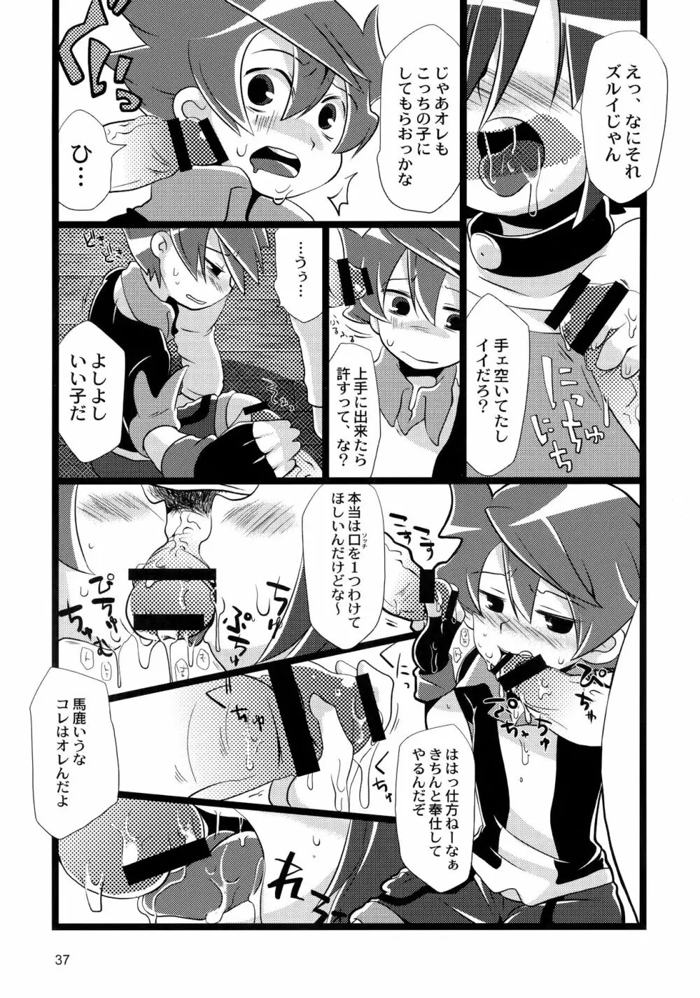 たっぷりミックスジュースブラックレーベル - page37