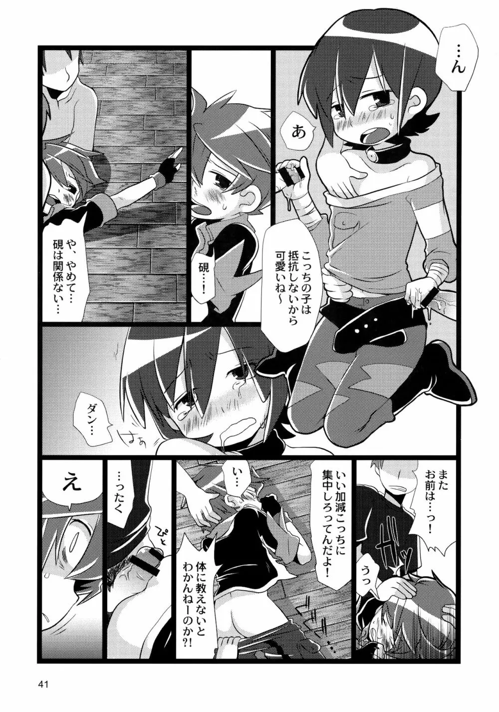 たっぷりミックスジュースブラックレーベル - page41