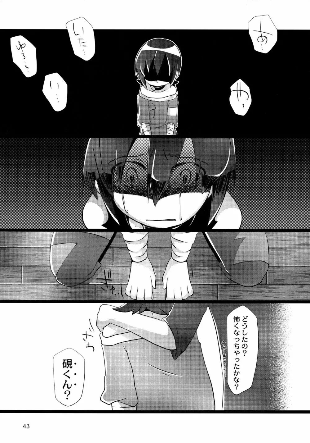 たっぷりミックスジュースブラックレーベル - page43