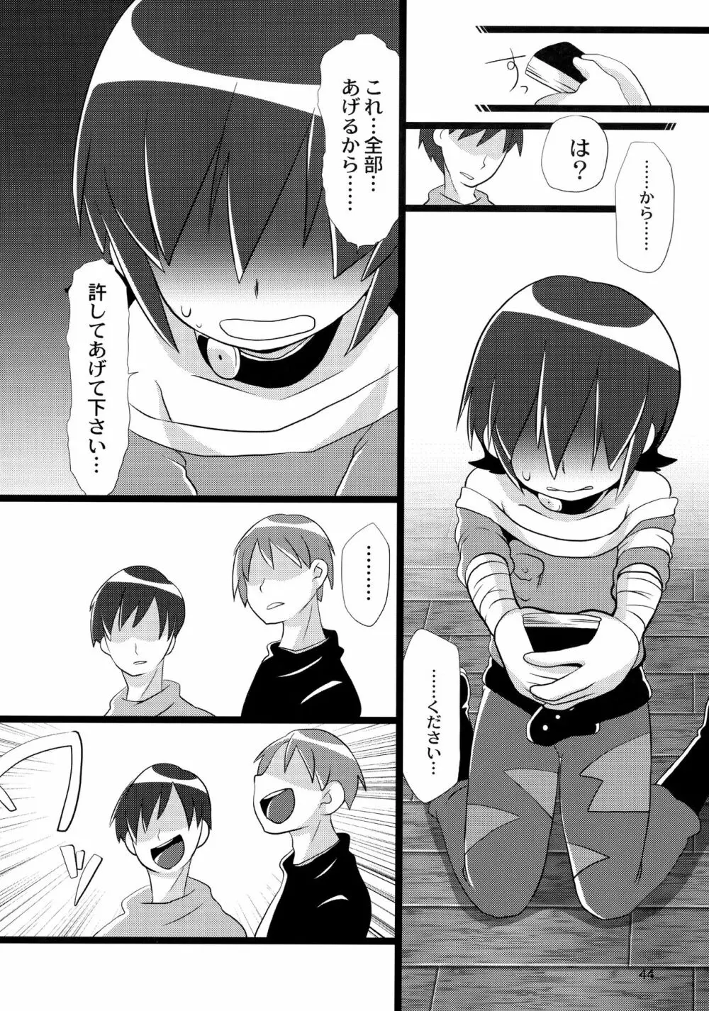 たっぷりミックスジュースブラックレーベル - page44