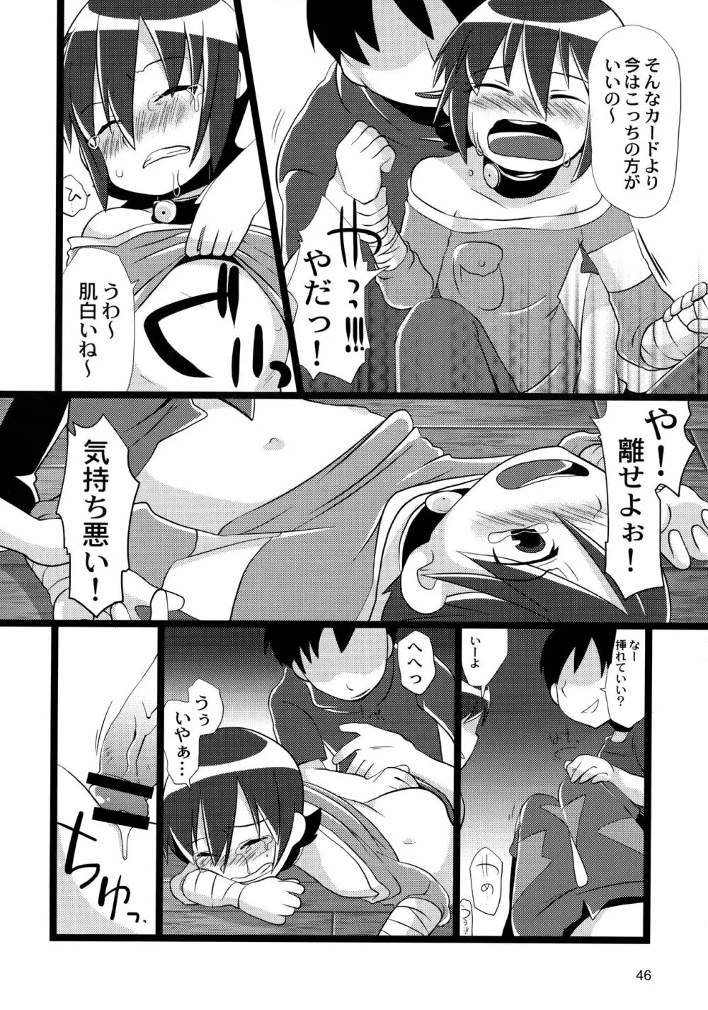 たっぷりミックスジュースブラックレーベル - page46