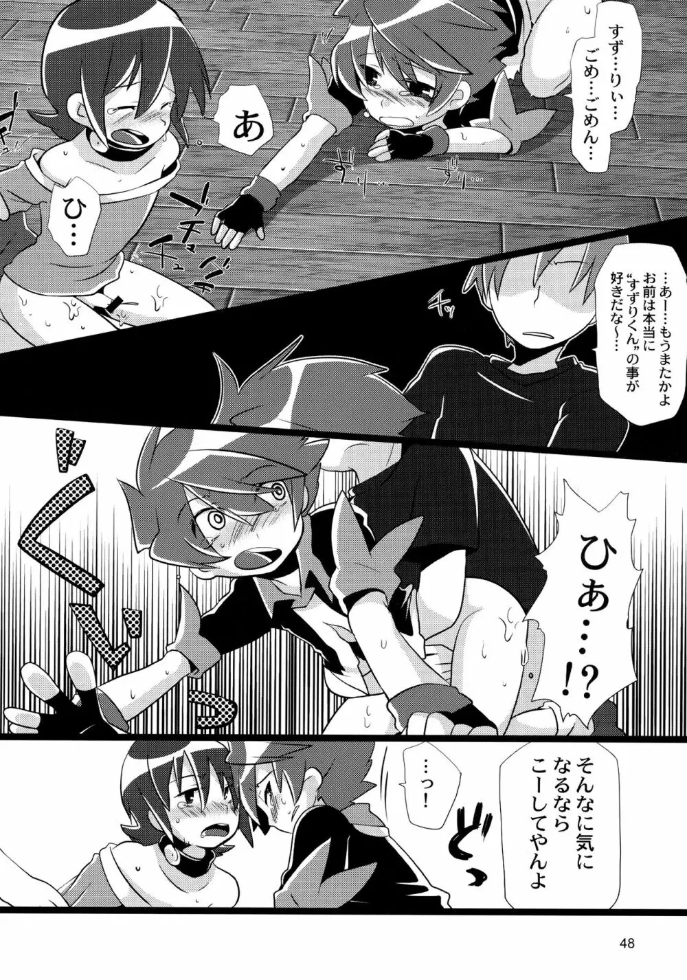 たっぷりミックスジュースブラックレーベル - page48