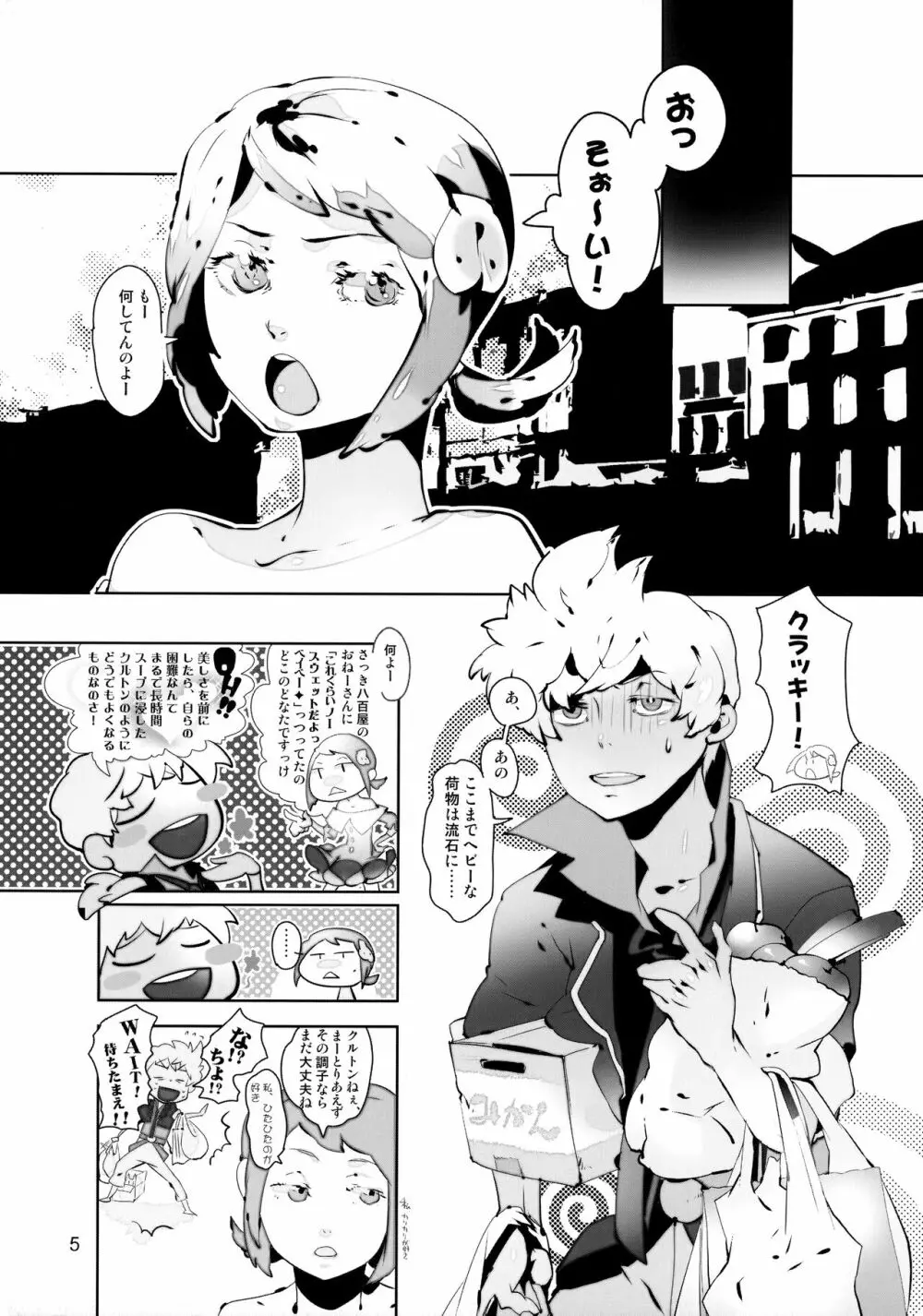たっぷりミックスジュースブラックレーベル - page5
