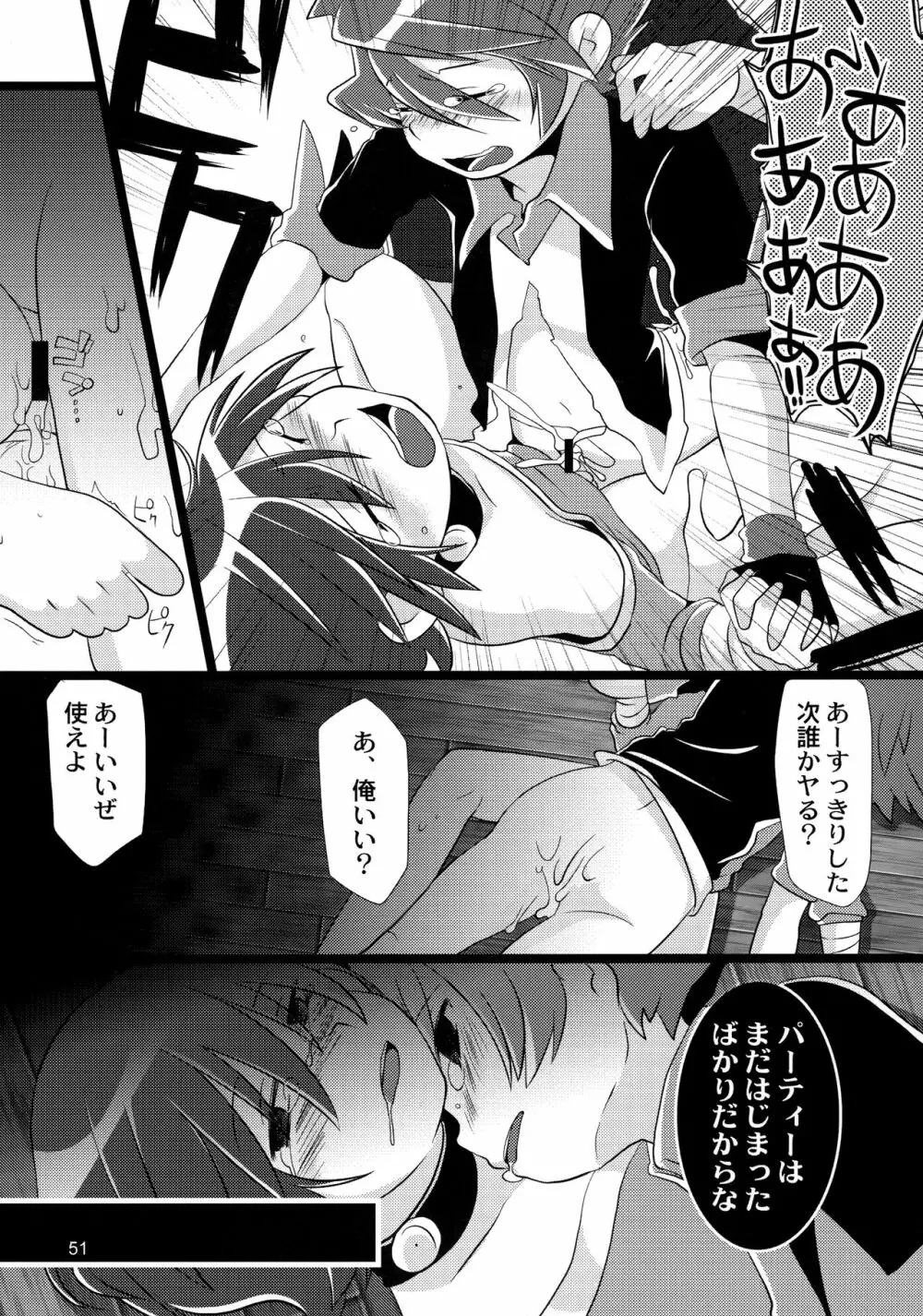 たっぷりミックスジュースブラックレーベル - page51