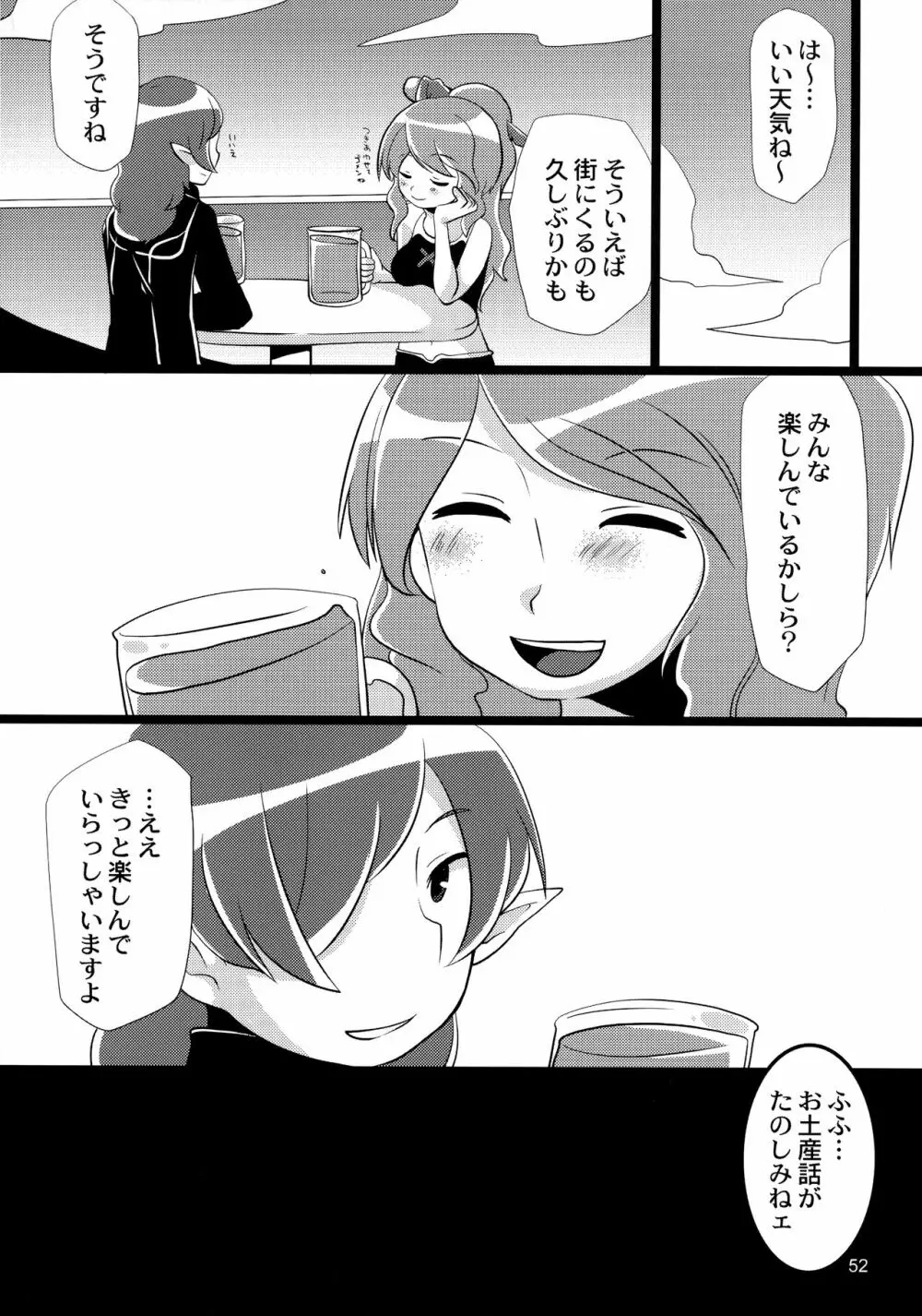 たっぷりミックスジュースブラックレーベル - page52