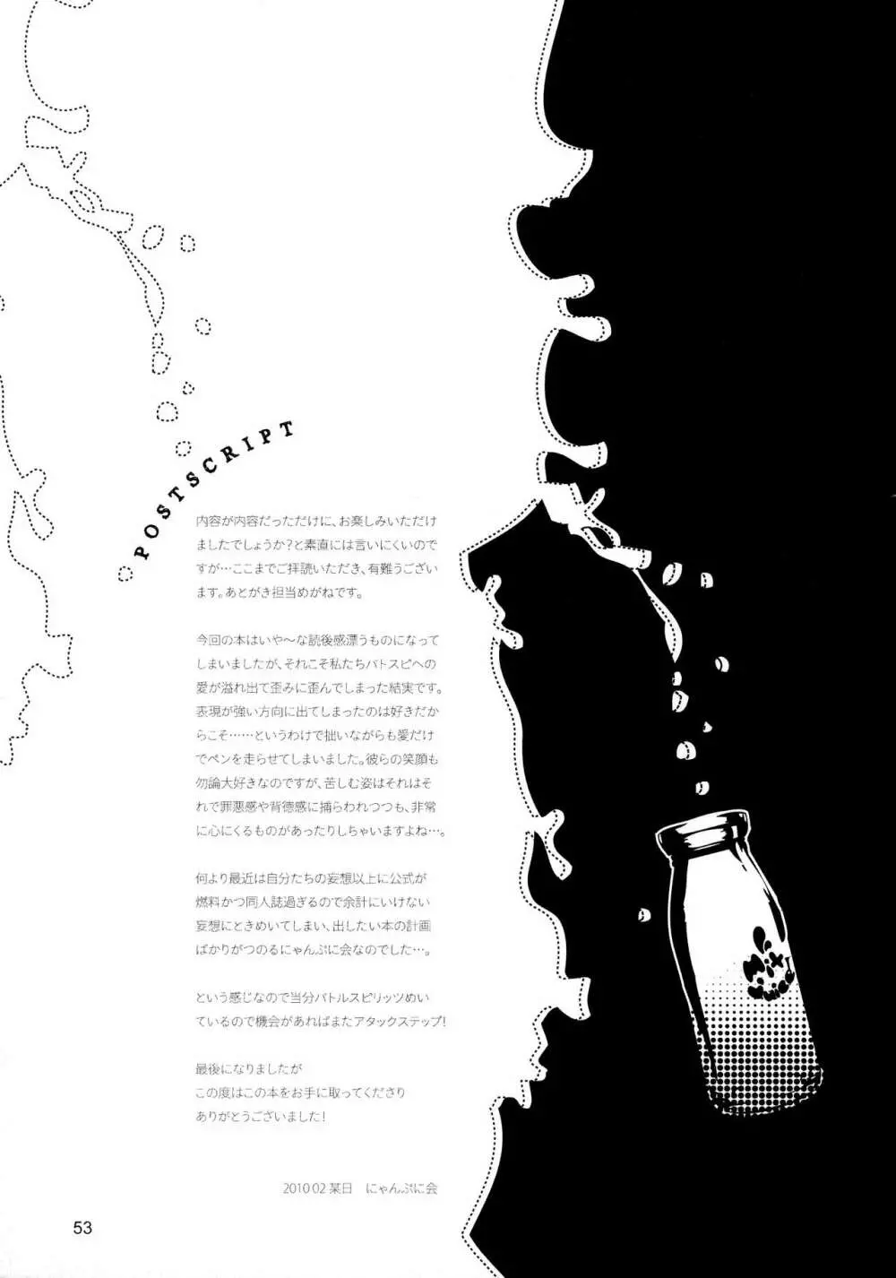 たっぷりミックスジュースブラックレーベル - page53